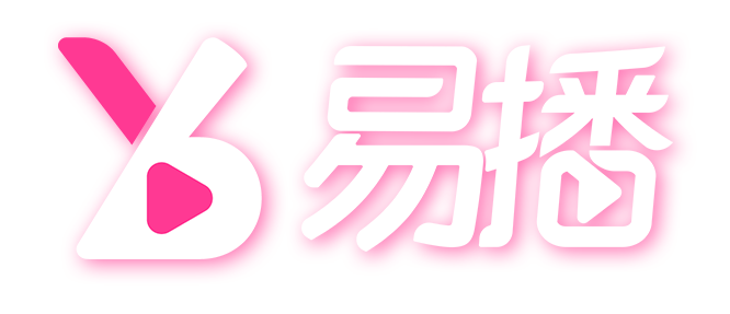 易播直播助手